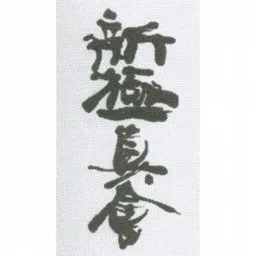 Figurmärke – varumärke, SWEDISH KARATE KYOKUSHINKAI (SKK)