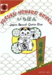 YUFUKU HOMARE BRAND Japan Round Grain Rice JAPANSKT RUNDRIS – varumärkesbild för Hung Fat Trading Asien Livs AB