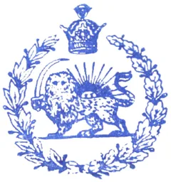 Figurmärke – varumärke, IMPAF (IRANSKA MONARKIPARLAMENTET ANHÄNGAREFÖRENINGEN)