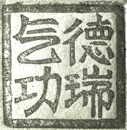 Figurmärke – varumärkesbild för CESAMQ Concept of Educational Standards for Medical qigong AB