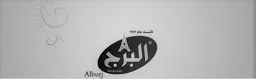 Alburj – varumärkesbild för Madanli AB
