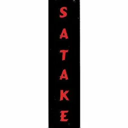 SATAKE – varumärkesbild för Nippon Trading AB