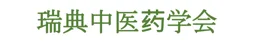 Figurmärke – varumärke, CHINESE MEDICINE SOCIETY SWEDEN